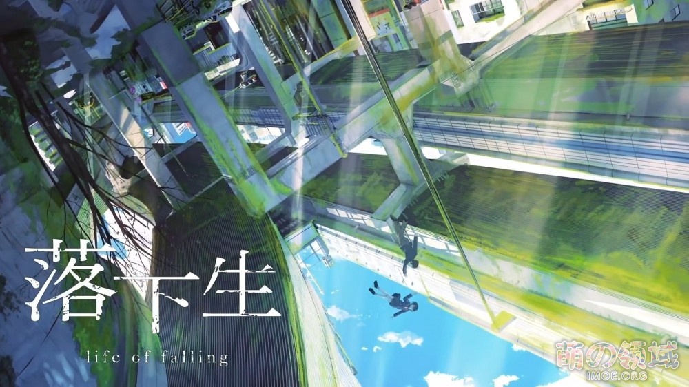 banishment原创动画《落下生》概念映像公开 ACG综合 - IMOE.ORG banishment原创动画《落下生》概念映像公开- 萌の领域