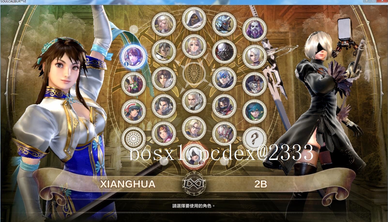 【PC】《灵魂能力6》[官方繁体中文|v1.10含DLC]               