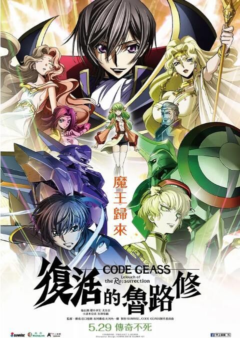 【剧场版】复活的鲁鲁修 1080p【3.05G/度盘】【已内嵌字幕/幻之字幕组】