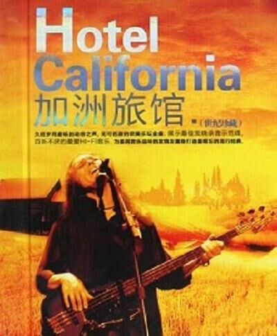 【音乐】加州旅馆原声母带 【音乐】加州旅馆原声母带