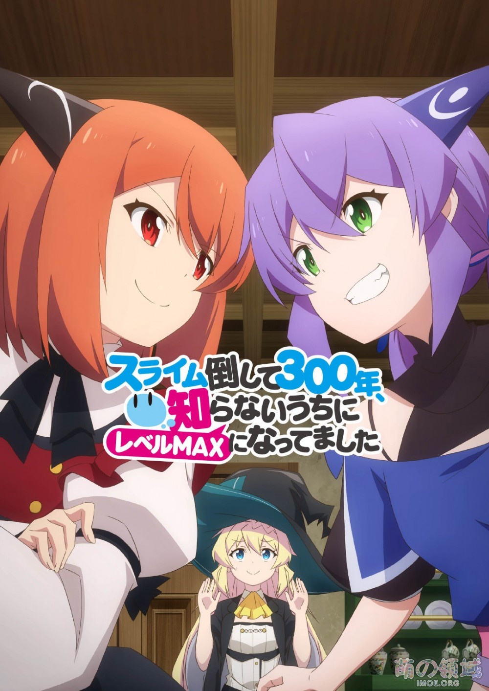 TV动画《打了300年的史莱姆,不知不觉就练到了满级》第2弹PV公开,4月10日播出 ACG综合 - IMOE.ORG TV动画《打了300年的史莱姆,不知不觉就练到了满级》第2弹PV公开,4月10日播出- 萌の领域