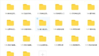 【学习资料】python教程