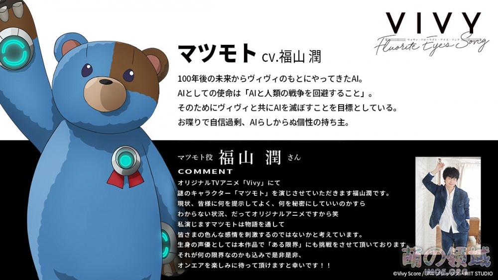 WIT STUDIO原创动画《Vivy -Fluorite Eye's Song-》第一弹PV公开，4月3日开播- 萌の领域