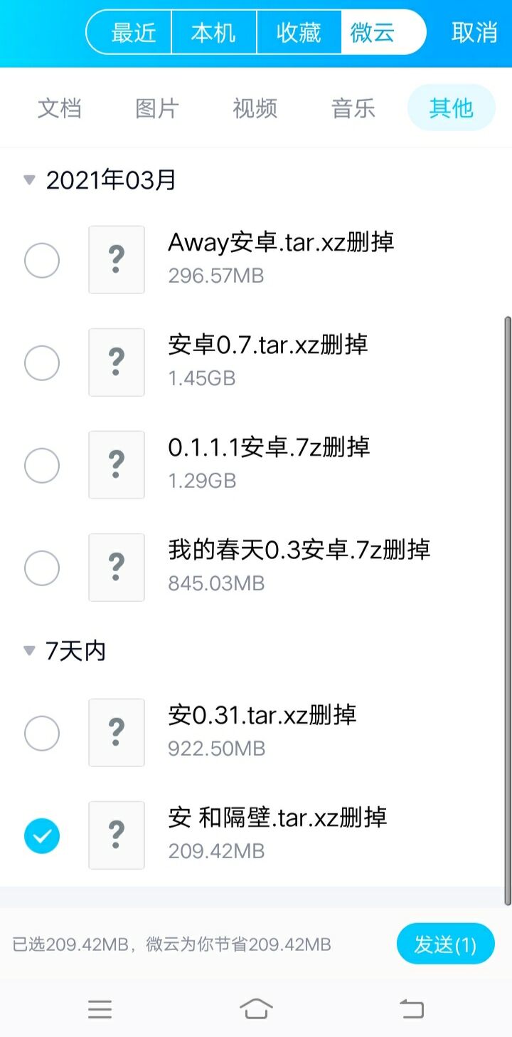【技术教程】白嫖极速微云的傻瓜教程 IMG_20210406_222100