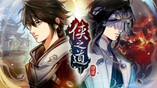 【单机游戏】侠之道  v2.0520661164【2.49G/度盘】