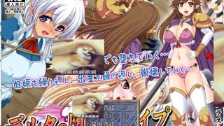 【RPG】德露坦的堕落与侵犯