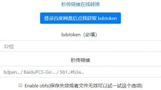 【LSP技术】度盘秒传教程