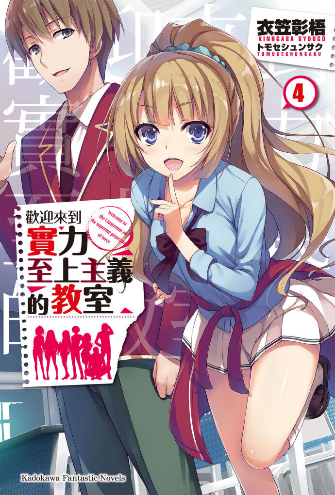 【轻小说】欢迎来到实力至上主义的教室(1~15.5卷)epub版【度盘】 【轻小说】欢迎来到实力至上主义的教室(1~15.5卷)epub版【度盘】