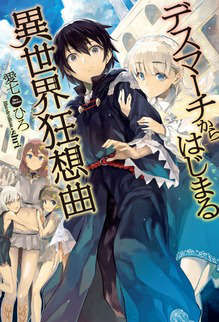 【轻小说】爆肝工程师的异世界狂想曲 TXT版 【轻小说】爆肝工程师的异世界狂想曲 TXT版