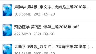 【医学教材】医学教材第九版