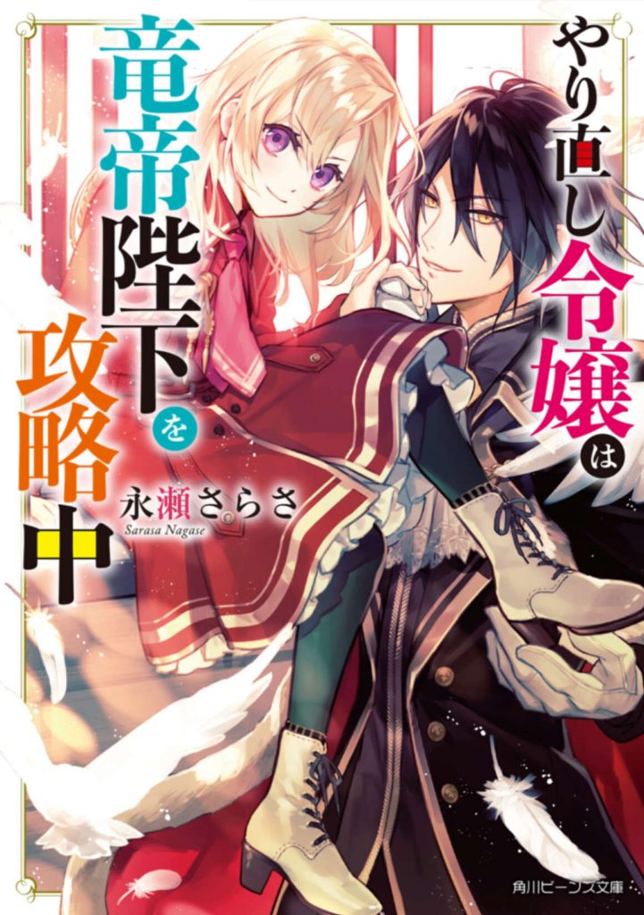 【轻小说/免币】重生大小姐正在攻略龙帝陛下(TXT版)【度盘】 【轻小说/免币】重生大小姐正在攻略龙帝陛下(TXT版)【度盘】