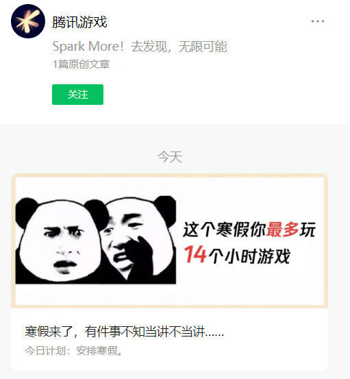 【悲报】寒假未成年人最多玩14小时游戏 【悲报】寒假未成年人最多玩14小时游戏