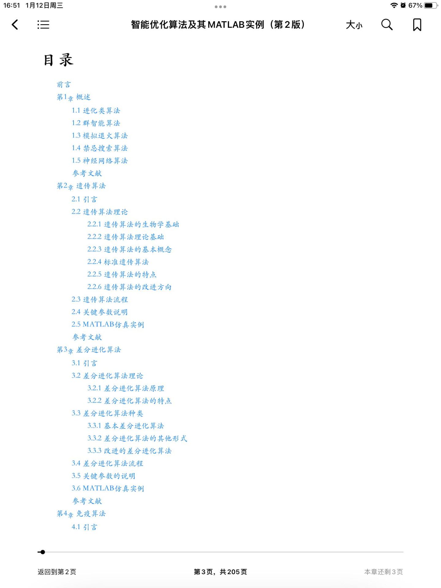 【学习资料】智能优化算法及Matlab实例 【学习资料】智能优化算法及Matlab实例