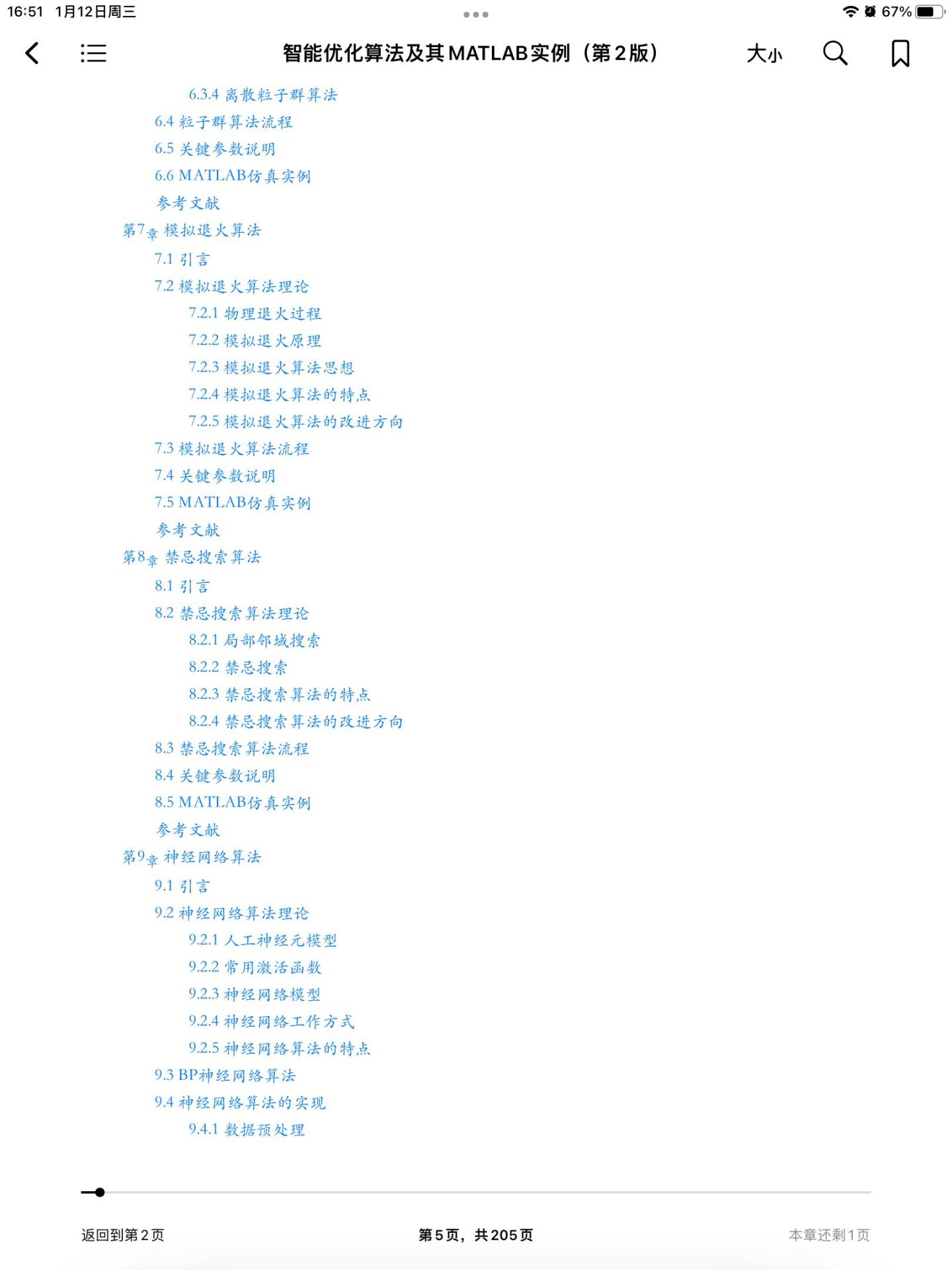 【学习资料】智能优化算法及Matlab实例 【学习资料】智能优化算法及Matlab实例