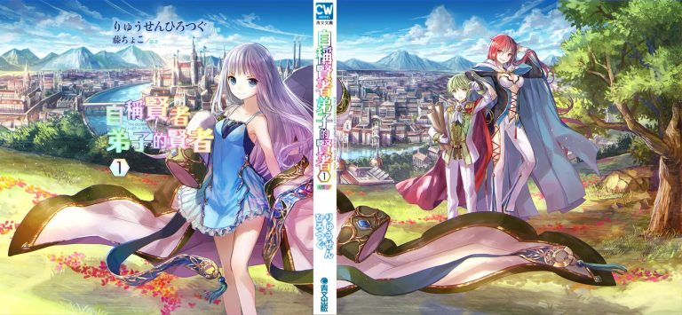 【轻小说】自称贤者弟子的贤者【1~13卷】【epub版/度盘】 【轻小说】自称贤者弟子的贤者【1~13卷】【epub版/度盘】