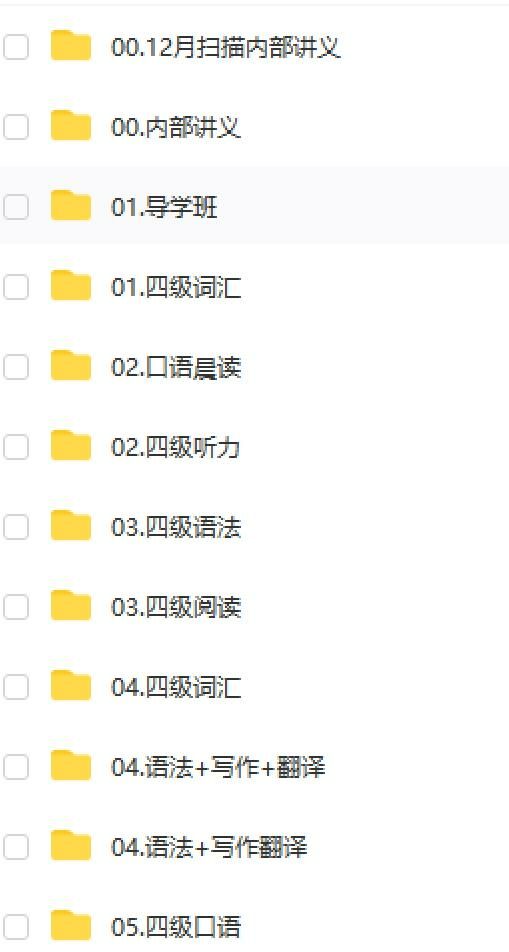【网课】21年12月有道四级全程