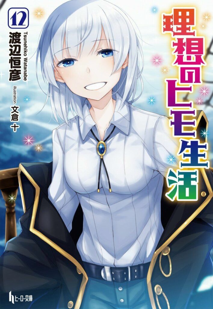 【轻小说】理想的小白脸生活 1~14卷4章【epub/度盘】 【轻小说】理想的小白脸生活 1~14卷4章【epub/度盘】