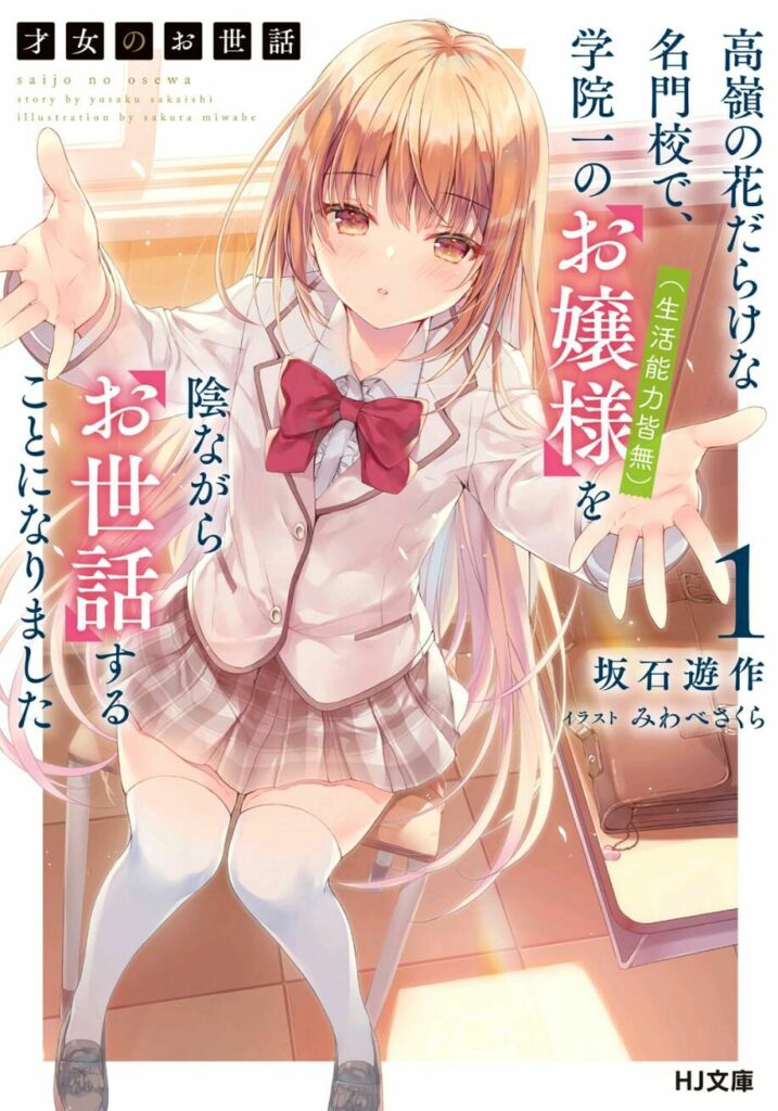 【轻小说】才女的近侍1-2epub 【轻小说】才女的近侍1-2epub