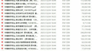【实用知识】华章数学22册【免币】