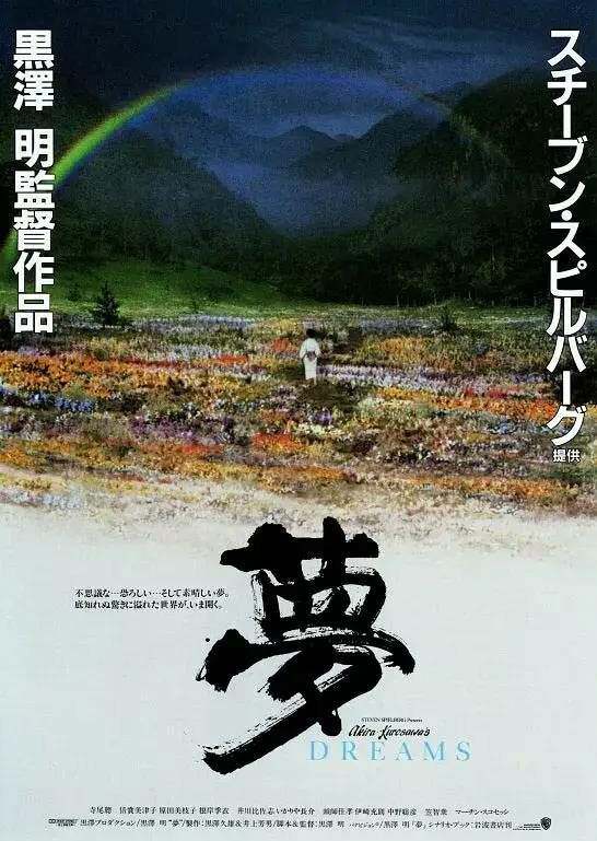 【电影】1990黑泽明《梦》日语中字【度盘】 【电影】1990黑泽明《梦》日语中字【度盘】