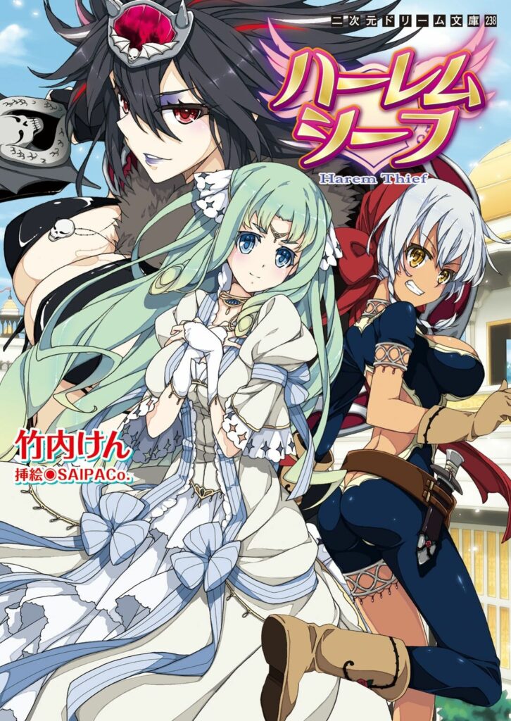 【官能小说】ハーレムシーフ 开后宫的小偷 (竹内けん) 【度盘云】 【官能小说】ハーレムシーフ 开后宫的小偷 (竹内けん) 【度盘云】