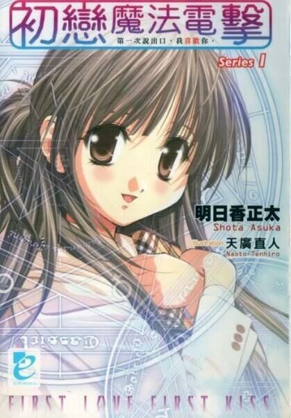 【轻小说】初恋魔法电击 已完结 全1~15【59M/度盘】 【轻小说】初恋魔法电击 已完结 全1~15【59M/度盘】