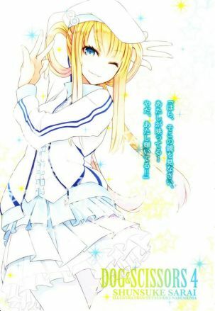 【轻小说】狗与剪刀的正确用法 已完结 1~10【27M/度盘】 【轻小说】狗与剪刀的正确用法 已完结 1~10【27M/度盘】