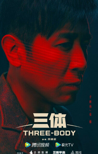 【电视剧】三体 4k  （持续更新）【度盘+阿里云盘】