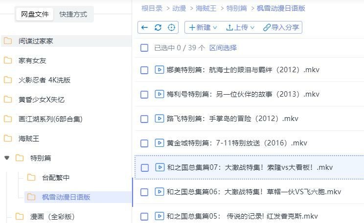 【连载番剧】海贼王 TV+剧场版(枫雪动漫版,更新至1122话&国日双语,更新至1051话) 1080P【阿里云盘/800G&798G】 Snipaste_2023-05-18_02-12-55