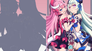 【漫画】女武神の梦【度盘/100M】