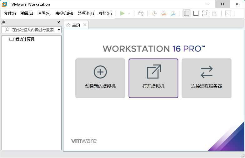 【软件分享】VMware Workstation Pro 【软件分享】VMware Workstation Pro