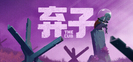 【单机】弃子(The Cub)免安装中文版【飞猫转迅雷】 【单机】弃子(The Cub)免安装中文版【飞猫转迅雷】