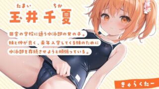 【ASMR】【繁体中文字幕】对游泳队中的萝莉进行性调教--玷污穿着泳装的女孩子已经成了一种习惯【度盘/95mb】