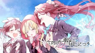 【ADV/汉硬】这份恋情、暂时待定【度盘/334mb】