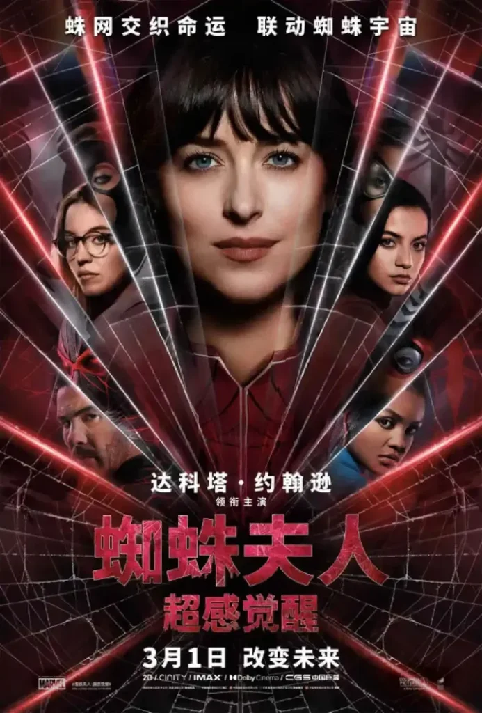蜘蛛夫人:超感觉醒 1080p Madame Web (2024) 蜘蛛夫人:超感觉醒 1080p Madame Web (2024)