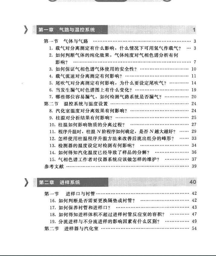 【学习资料】《气相色谱百问精编》.PDF【度盘】 【学习资料】《气相色谱百问精编》.PDF【度盘】