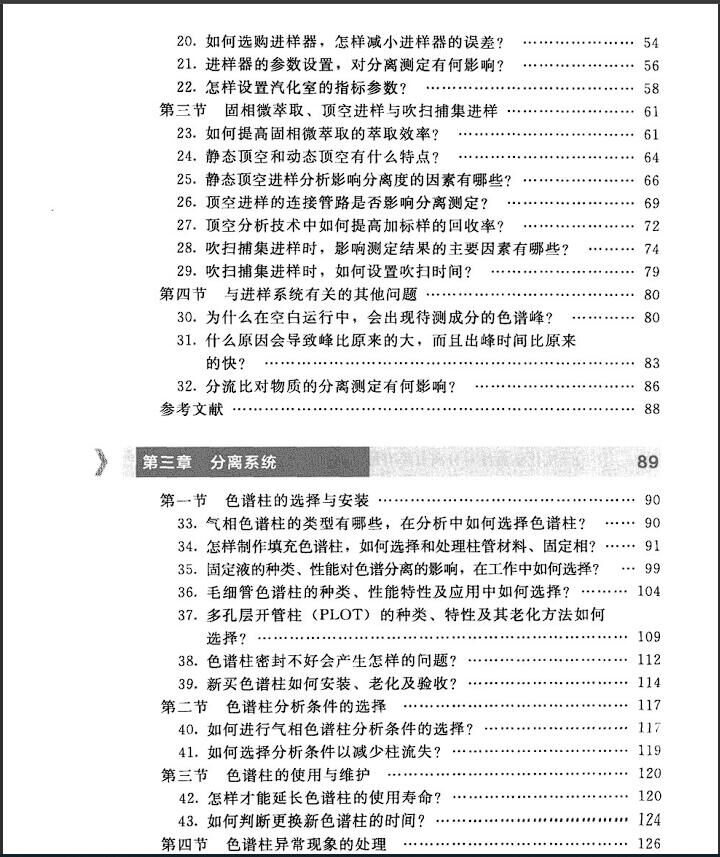 【学习资料】《气相色谱百问精编》.PDF【度盘】 【学习资料】《气相色谱百问精编》.PDF【度盘】
