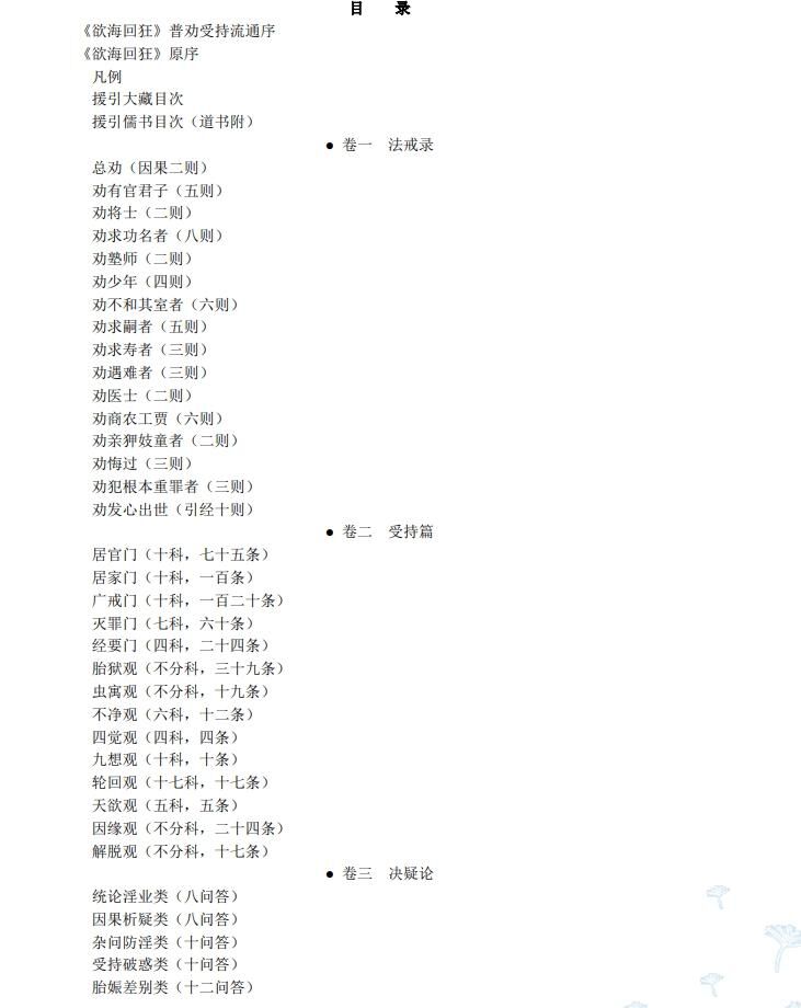 【学习资料】欲海回狂——古代先贤对于戒色的谆谆告诫【度盘】 图片1