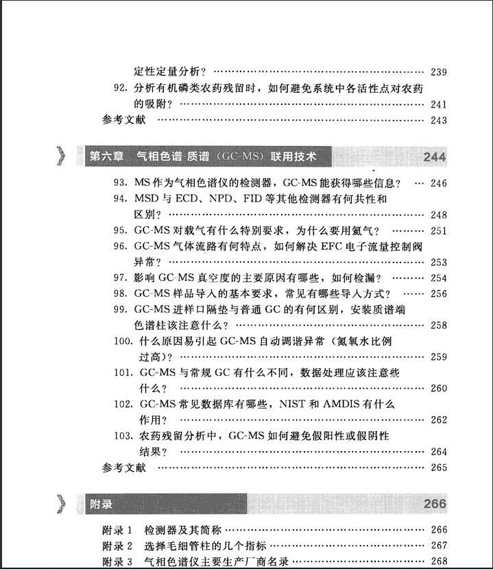 【学习资料】《气相色谱百问精编》.PDF【度盘】 【学习资料】《气相色谱百问精编》.PDF【度盘】