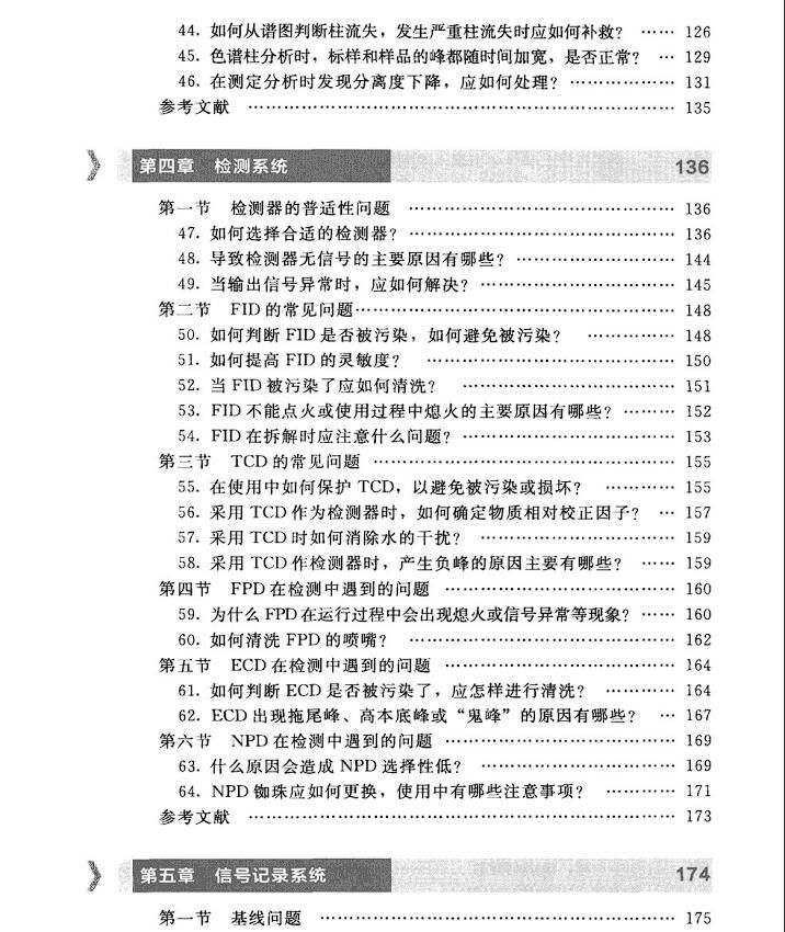 【学习资料】《气相色谱百问精编》.PDF【度盘】 【学习资料】《气相色谱百问精编》.PDF【度盘】