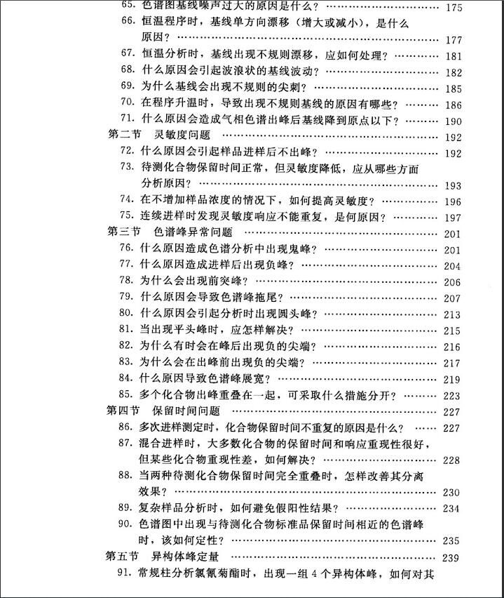 【学习资料】《气相色谱百问精编》.PDF【度盘】 【学习资料】《气相色谱百问精编》.PDF【度盘】