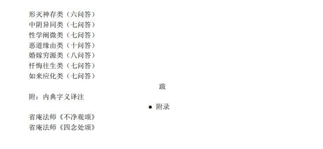 【学习资料】欲海回狂——古代先贤对于戒色的谆谆告诫【度盘】 图片2