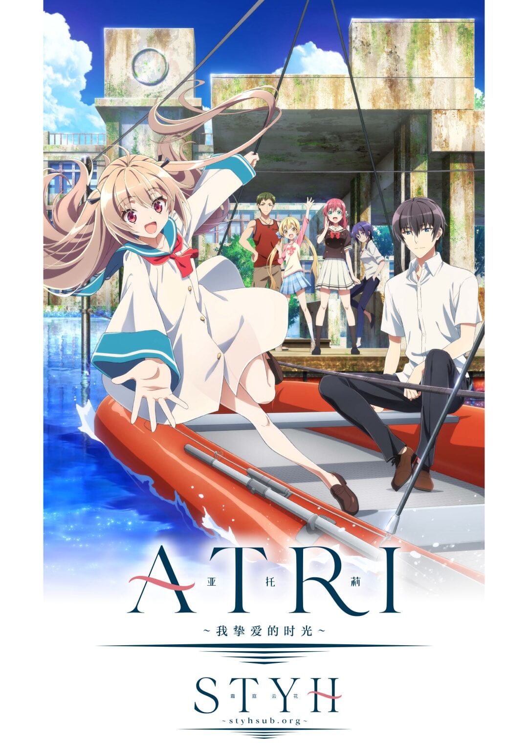 【番剧】亚托莉 我挚爱的时光【磁链/更新至13】 下载