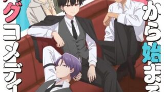 【番剧】去參加聯誼，卻發現完全沒有女生在場【磁链/更新至12】