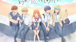 【番剧】终究，与你相恋。【磁链/更新至12】