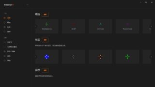 【软件推荐】【FPS神器/外置准星】《十字线X（Crosshair X）》官方中文 Build 7765403 P2P硬盘版[CN/EN]【度盘/180MB】