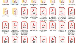 【学术性资料】【转载+自书写目录】两性性学【度盘/夸克/200本4.7GPDF】
