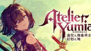 【PC/单机】《优米雅的炼金工房 ～追忆之炼金术士与幻创之地～》免安装中文绿色版数字豪华版整合全部DLC【度盘/16.4G】
