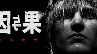 【PC/单机】《黑暗世界：因与果 KARMA The Dark World》免安装中文绿色版-虚幻5-中文配音【度盘/25.2G】