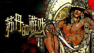 【单机】苏丹的游戏|官方中文|Build.18234604-炼狱法则-破碎誓言|解压即撸|【度盘】